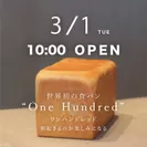 One Hundred Bakery 富士店 3月1日 NEW OPEN