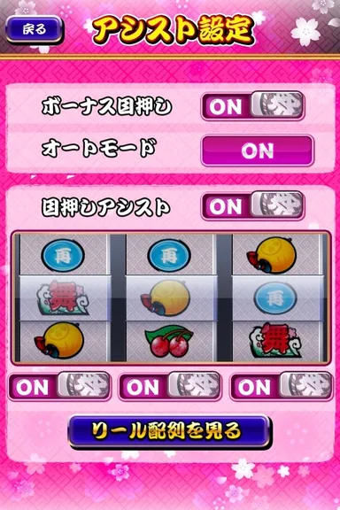 アシスト設定画面