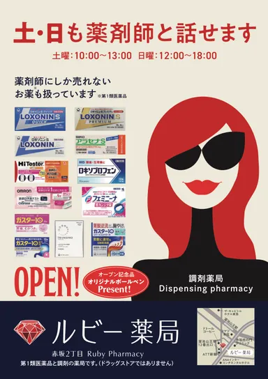 土日も薬剤師と話せます