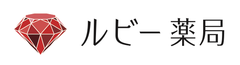 ルビー薬局