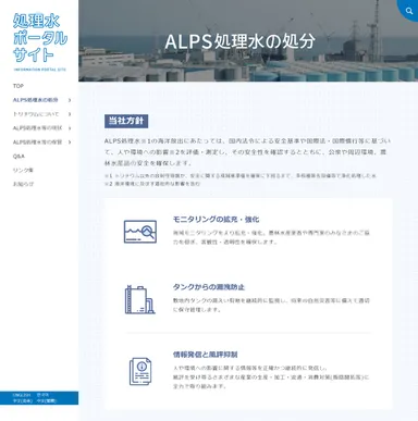 ALPS処理水の処分