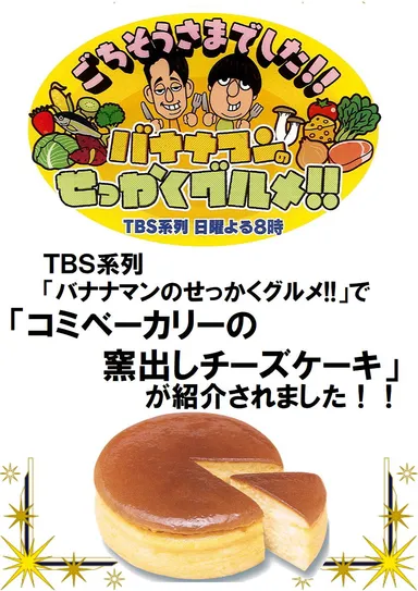 番組で紹介されました