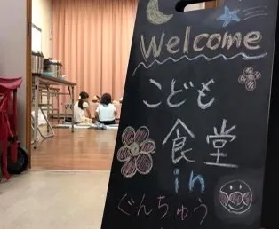 こども食堂の写真