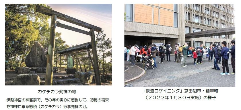 ２０２２年３月１９日　祈る皇女斎王のみやこ 斎宮で
「鉄道ロゲイニングｉｎ明和町」を開催します。