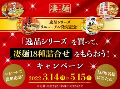 キャンペーンイメージ