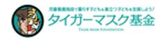 特定非営利活動法人タイガーマスク基金のロゴ