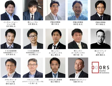 DOORSカンファレンス登壇者一覧