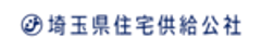 埼玉県住宅供給公社のロゴ