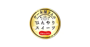 「ケーキ屋さんのひんやりスイーツ」ブランドロゴ