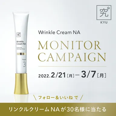 モニターキャンペーン開催中