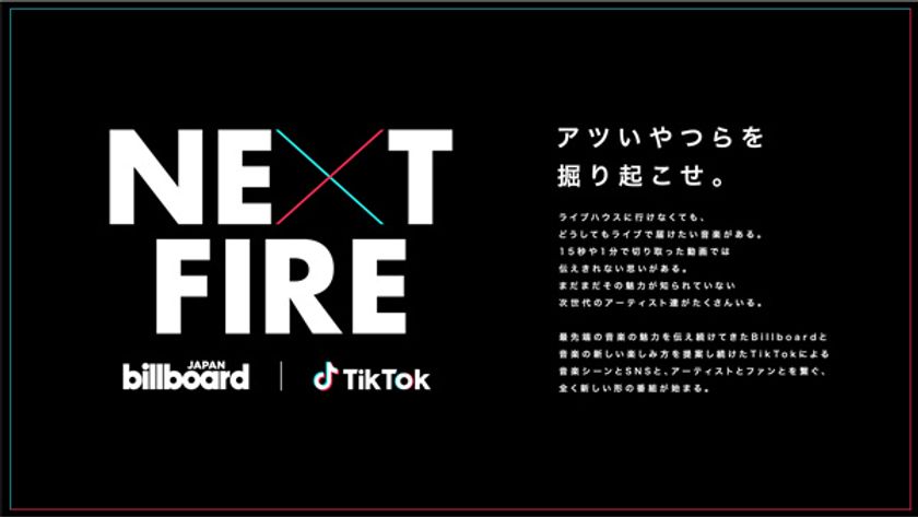 Billboard JAPANとTikTokが注目アーティストを
フォーカスする番組『NEXT FIRE』
3月のマンスリーピックアップアーティストは
新人アーティストのにしなに決定