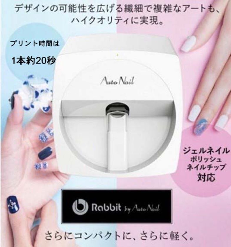 AutoNail Rabbit   値下げ中です！専用アプリ詳細アプリ名称