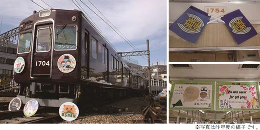 祝福メッセージを彩った
卒業列車 “祝電（しゅくでん）” を運行します