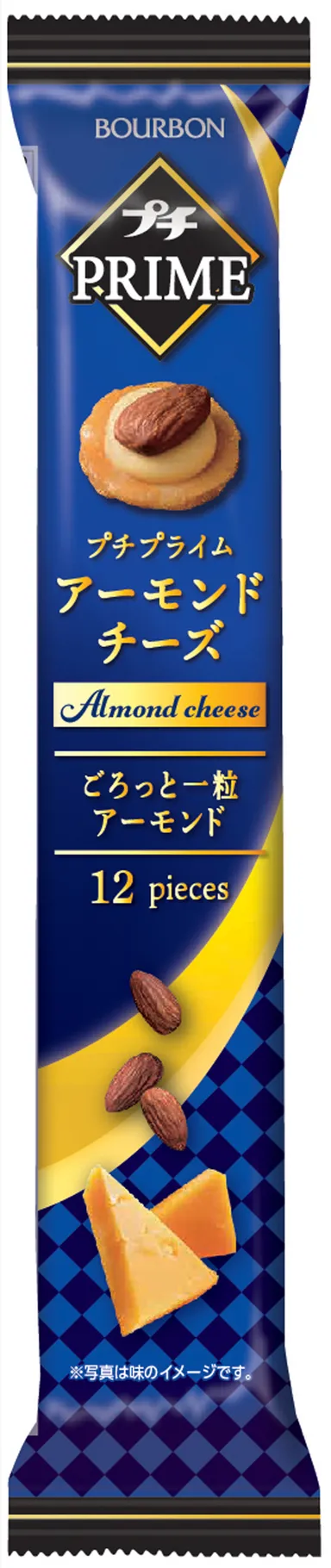 プチプライムアーモンドチーズ