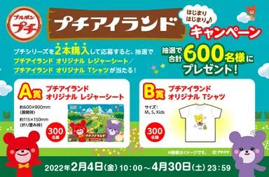 プチアイランド消費者キャンペーンキービジュアル