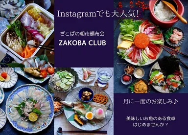 頒布会ZAKOBA CLUB1