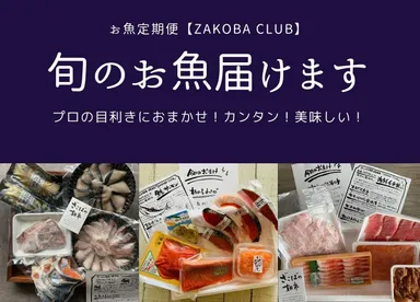 頒布会ZAKOBA CLUB2