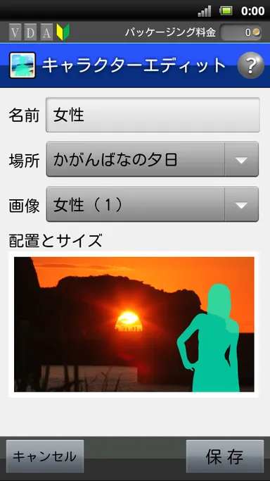 キャラクターエディット画面