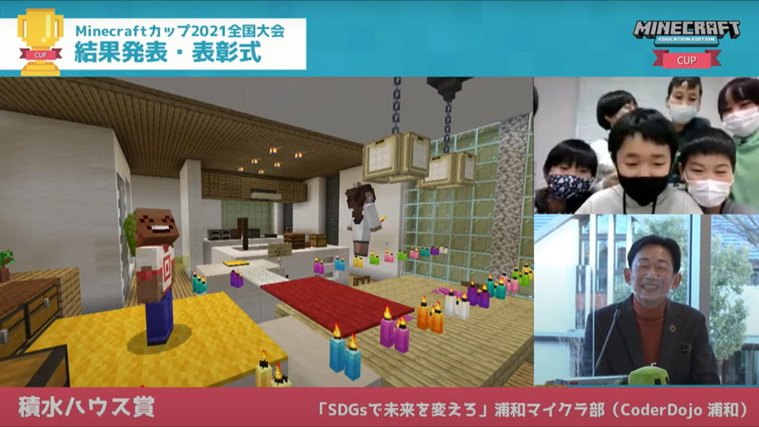 Minecraftカップ21全国大会 積水ハウス賞は 浦和マイクラ部の Sdgsで未来を変えろ が受賞 安全よし Sdgsよし 家族の幸せよし で叶える未来の住宅とまちの姿 積水ハウス株式会社のプレスリリース Minecraftカップ21全国大会 積水ハウス賞は 浦和マイクラ部の Sdgsで未来を変えろ が受賞 安全よし Sdgsよし 家族の幸せよし で叶える未来の住宅とまちの姿 積水ハウス株式会社のプレスリリース