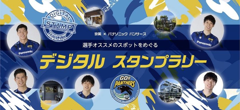 京阪グループ×パナソニック パンサーズ連携企画 第２弾
３月１２日(土)・１３日(日)のパンサーズ主催試合を
第２回「京阪コラボデー」として実施します。