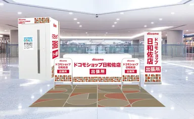 リモート接客ブースを備えた出張ドコモショップ(イメージ)