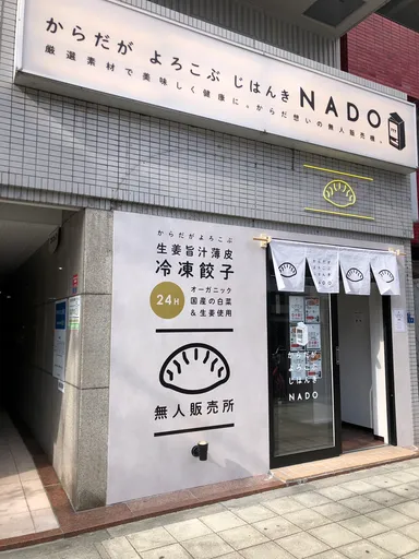 無人販売店(上本町店)