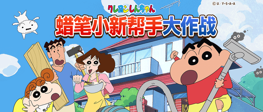 中国本土市場展開拡大に向け「HUAWEI AppGallery」に参入
“累計1,000万DL突破!各国人気ランキング1位獲得の知育アプリ”
【クレヨンしんちゃん お手伝い大作戦】を提供