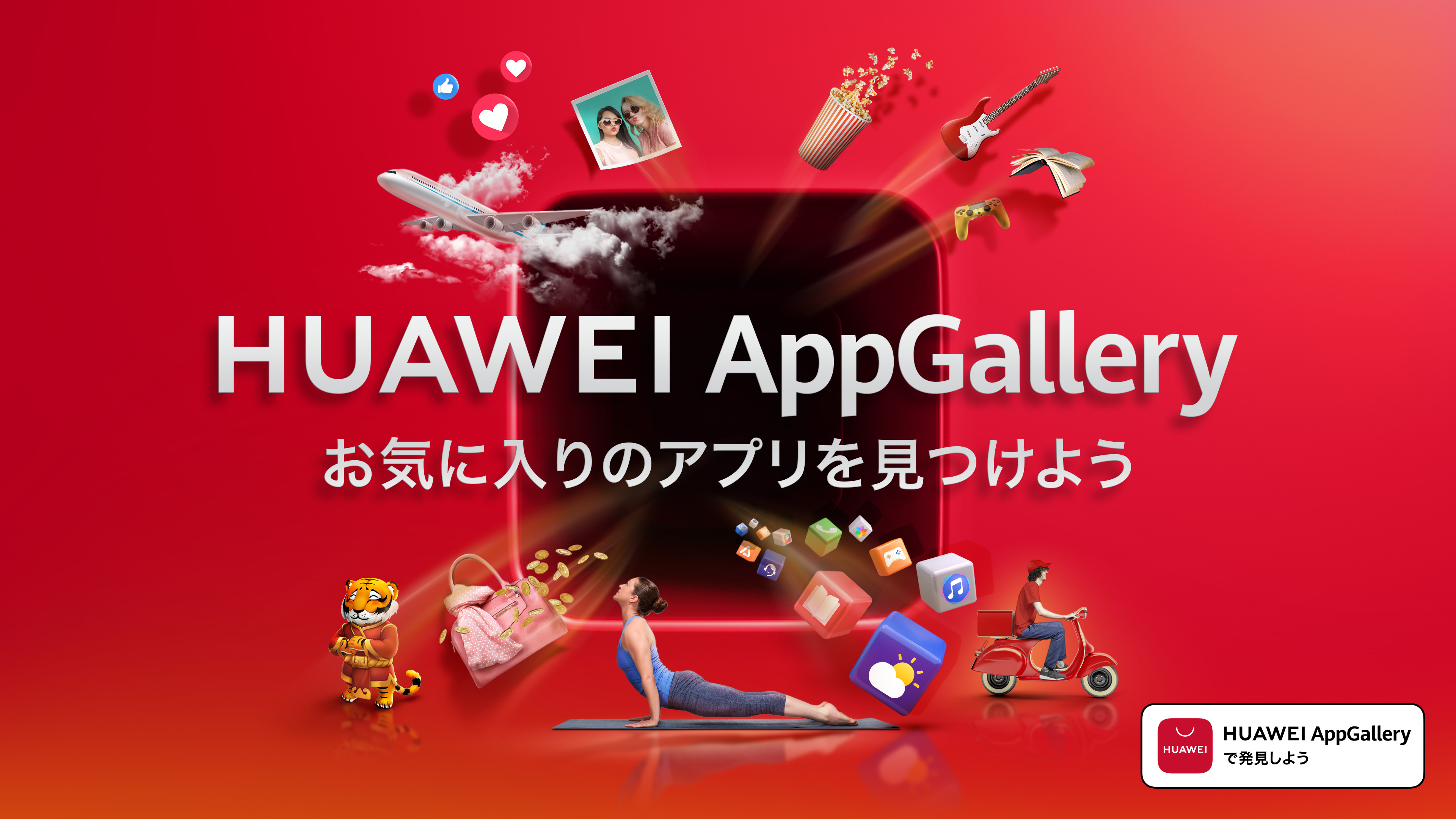 中国本土市場展開拡大に向け Huawei Appgallery に参入 累計1 000万dl突破 各国人気ランキング1位獲得の知育アプリ クレヨンしんちゃん お手伝い大作戦 を提供 Jnsホールディングス株式会社のプレスリリース