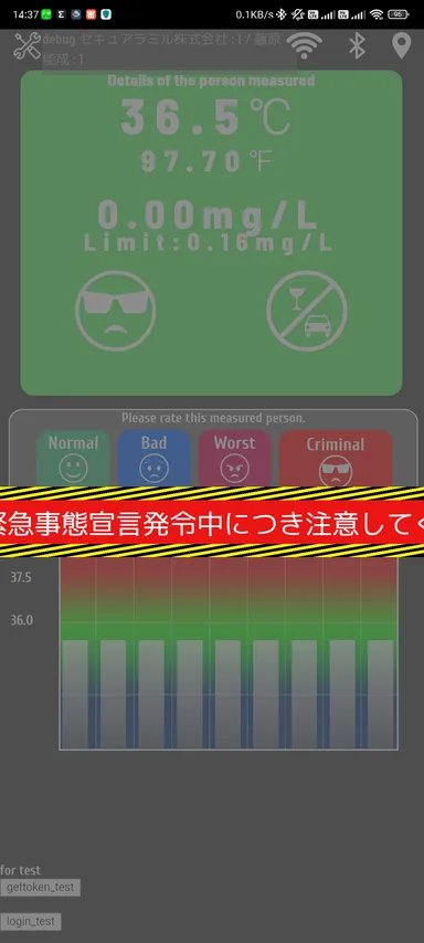 緊急速報表示例