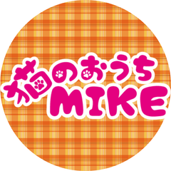 一般社団法人猫のおうちMIKE