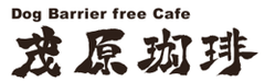 Dog Barrier free Cafe 茂原珈琲