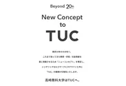スペシャルサイト「Beyond 20th New Concept to TUC」
