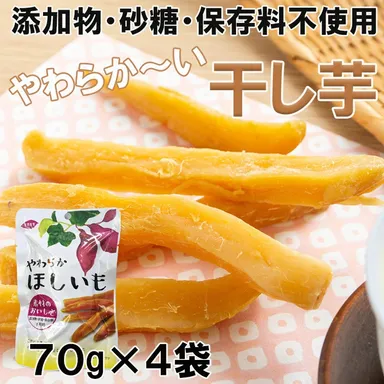 ［産直グルメ しいあすねっと］やわらかほしいも