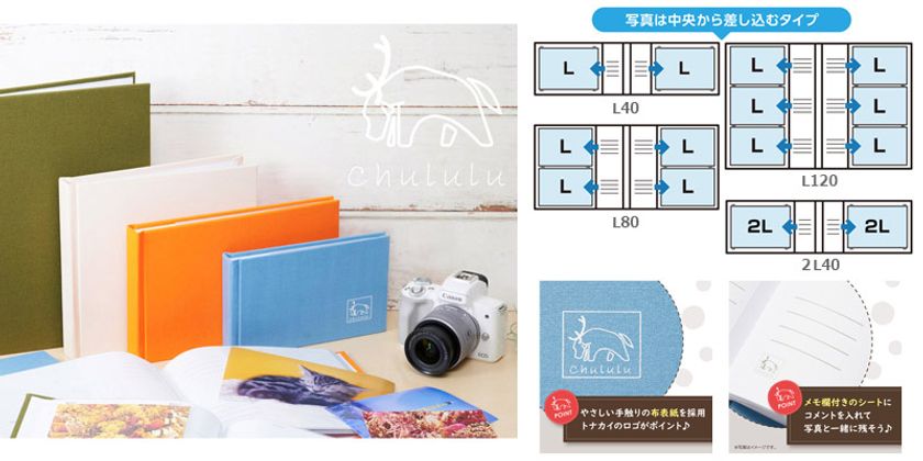 北欧のトナカイをイメージしたブランド「Chululu（チュルル）」よりカラフルでやさしい手触りの布表紙ポケットアルバム「STOFF（ストフ）」4色が新発売！
