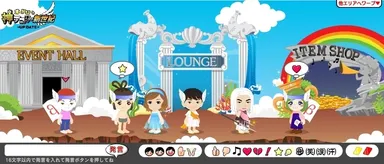 仮想コミュニティ「神アプリ＠新世紀ロード」の画面イメージ