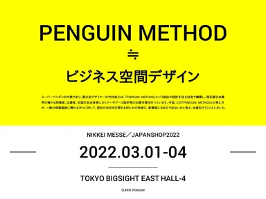 展示会デザイナーが持つ集客手法の視点を商空間に応用