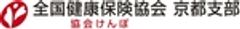 全国健康保険協会 京都支部のロゴ