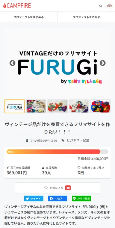 CAMPFIREクラウドファンディング