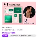 VTCOSMETICS OFFICIAL