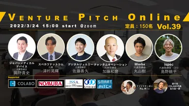 野村證券共催 COLABO VENTURE PITCH ONLINE Vol39