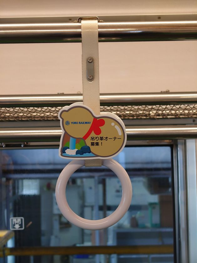 【養老鉄道】
「つり革オーナー」を募集します!