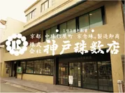 神戸珠数店社屋