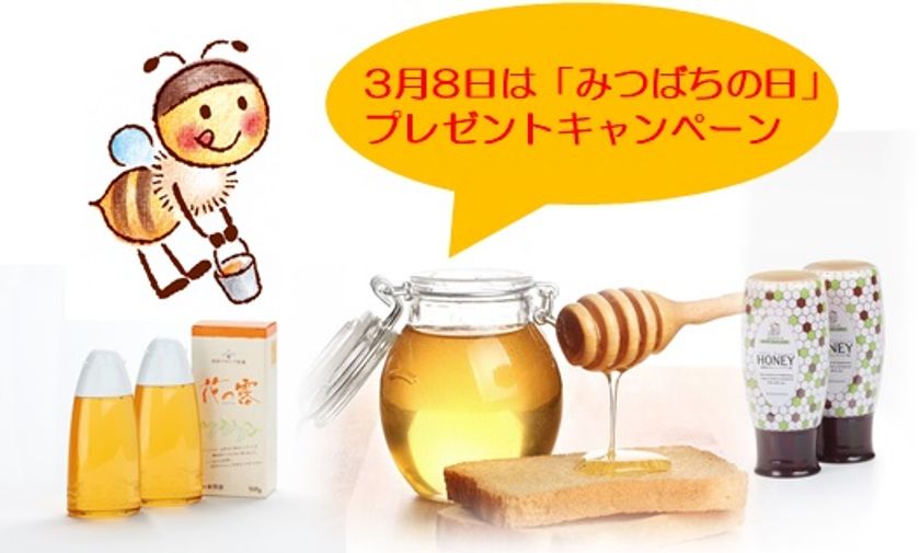 3月8日は「みつばちの日」ECOお花鉢キットプレゼント 世界的な
