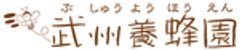 株式会社武州養蜂園のロゴ