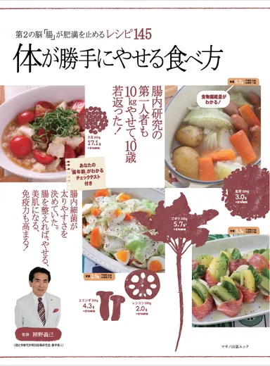 『体が勝手にやせる食べ方』表紙