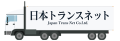 株式会社日本トランスネット