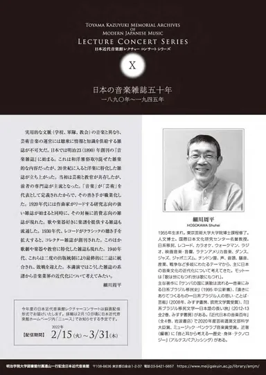 明治学院大学図書館付属日本近代音楽館レクチャーコンサート（裏）