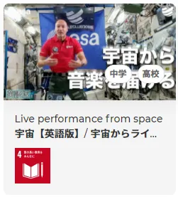 宇宙から音楽を届ける