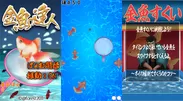 Androidアプリ「金魚の達人 ぷらす」スクリーンショット