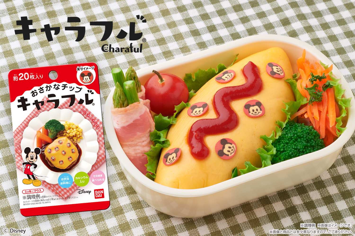 ミッキーマウス のキャラ弁 料理が手軽に おさかなチップ キャラフル が新デザインで発売 株式会社バンダイ キャンディ事業部のプレスリリース